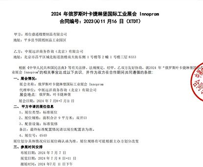 Xingtai Dingtong Rubber and Plastic Products Co., Ltd. trajo productos innovadores de sellos de aceite a la Exposición Industrial Internacional de Ekaterimburgo en Rusia en 2024, abriendo un nuevo capítulo de internacionalización